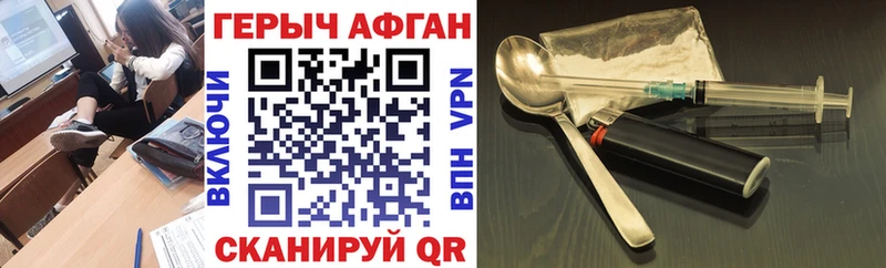 ГЕРОИН Афган  Нерюнгри 