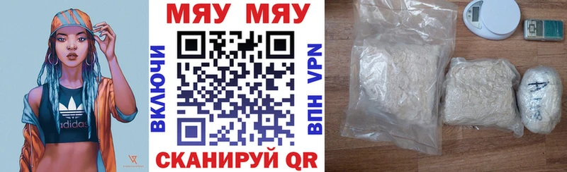 МЯУ-МЯУ 4 MMC  mega вход  Нерюнгри  даркнет сайт 